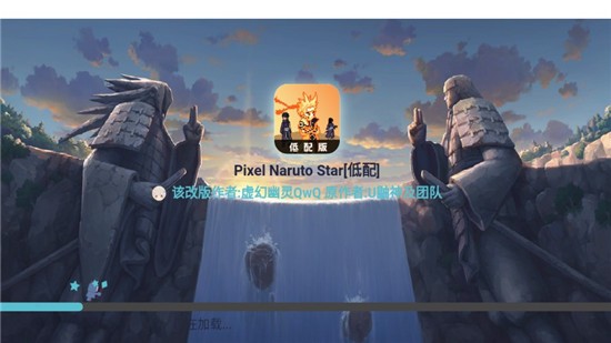 像素火影低配版 (Pixel Naruto Star)安卓版vBeta3Lite